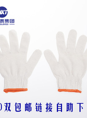 58斤780双恒兴泰厂家直销正品棉纱手套 线手套 劳保手套 赠品礼品