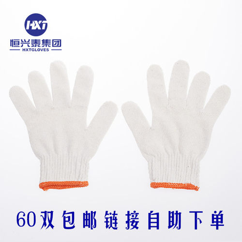 58斤恒兴泰正品棉纱手套包邮