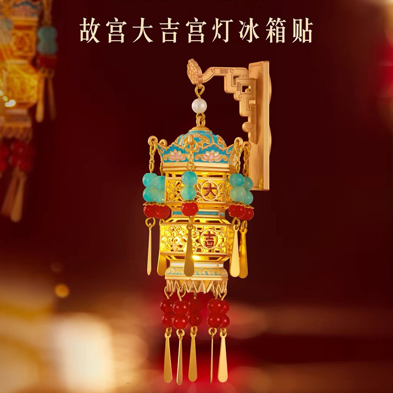北京故宫大吉宫灯冰箱贴天坛颐和园博物馆文创北京伴手礼生日礼物