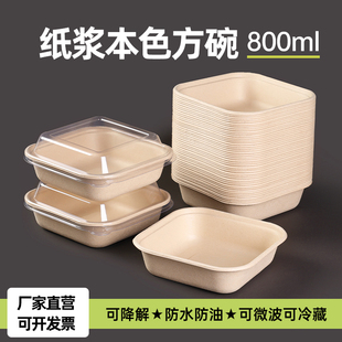一次性可降解方形纸浆碗外卖打包盒水果沙拉便当盒寿司盒加厚商用