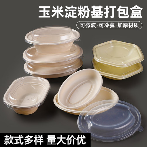 一次性玉米淀粉基打包盒