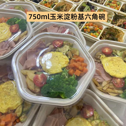 一次性玉米淀粉六角碗外卖打包盒