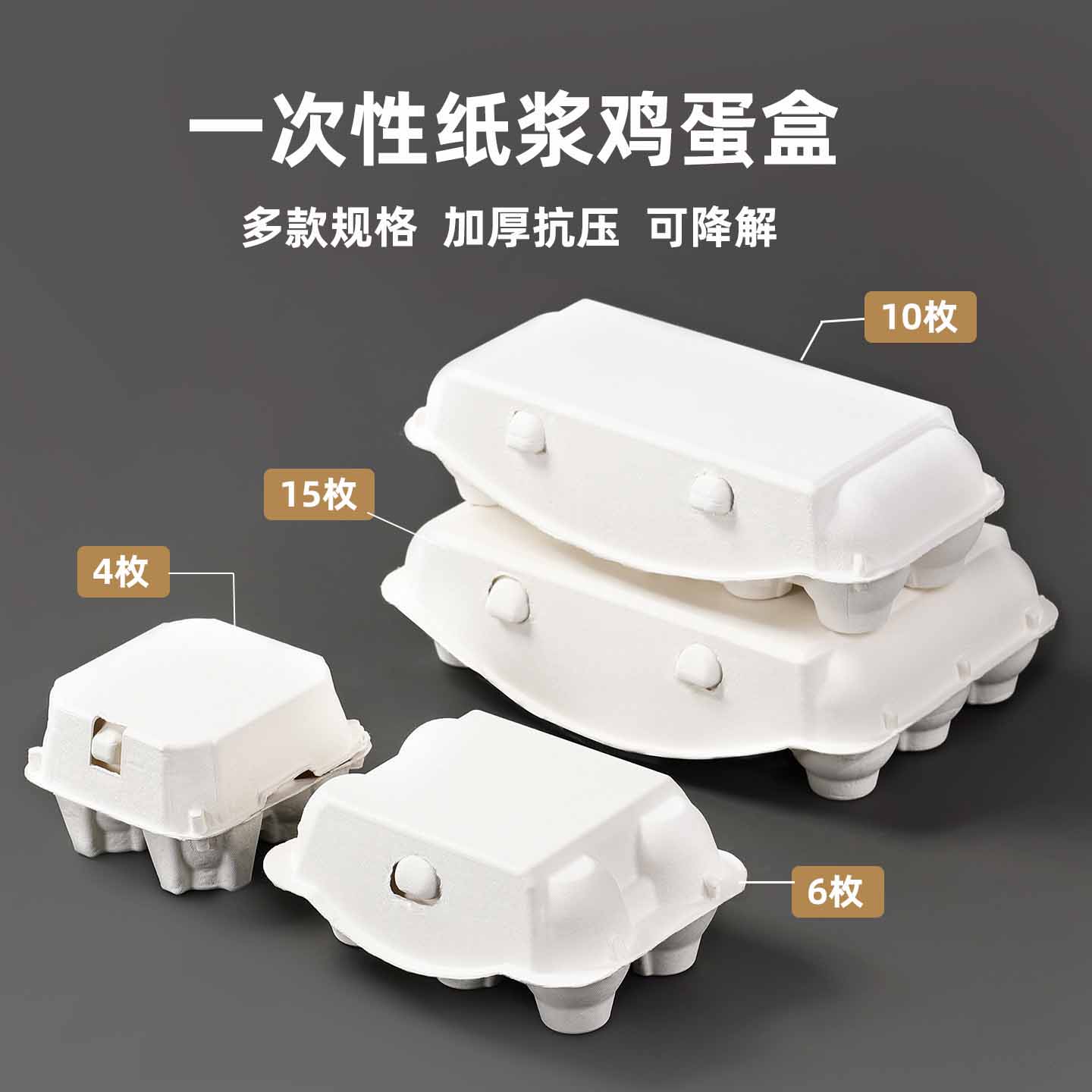 一次性纸浆鸡蛋托4/6/10/15枚装