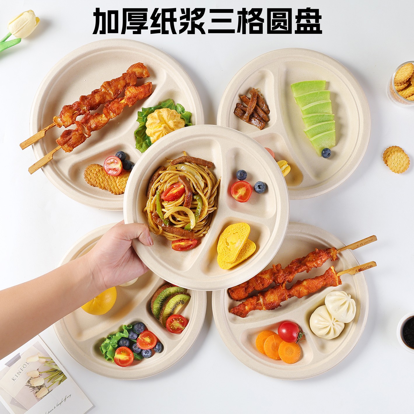 一次性三格纸浆盘圆盘烤肉盘