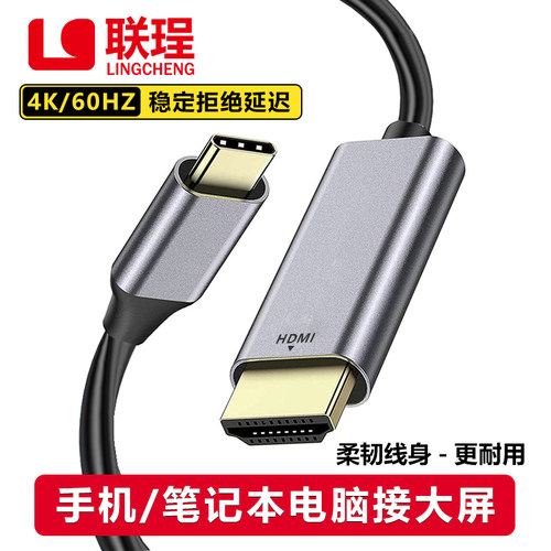 联珵typec转hdmi连接电视投屏线