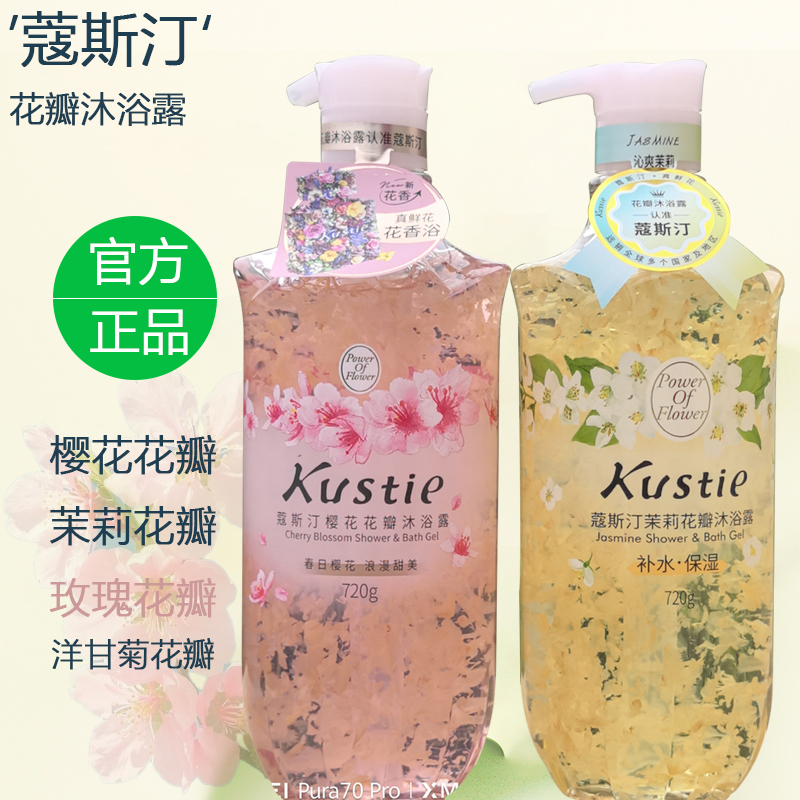 蔻斯汀花瓣沐浴露720g花香浴