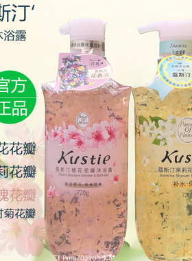 蔻斯汀沐浴露720ml樱花洋甘菊玫瑰茉莉花瓣沐浴露花香浴持久留香