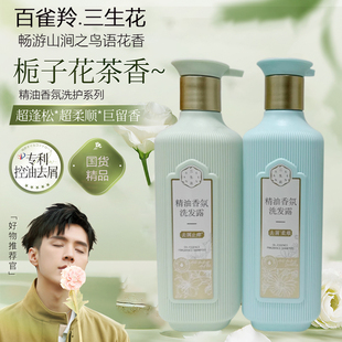百雀羚三生花洗发水控油蓬松去屑沐浴露护发素洗护套装清柔顺滑