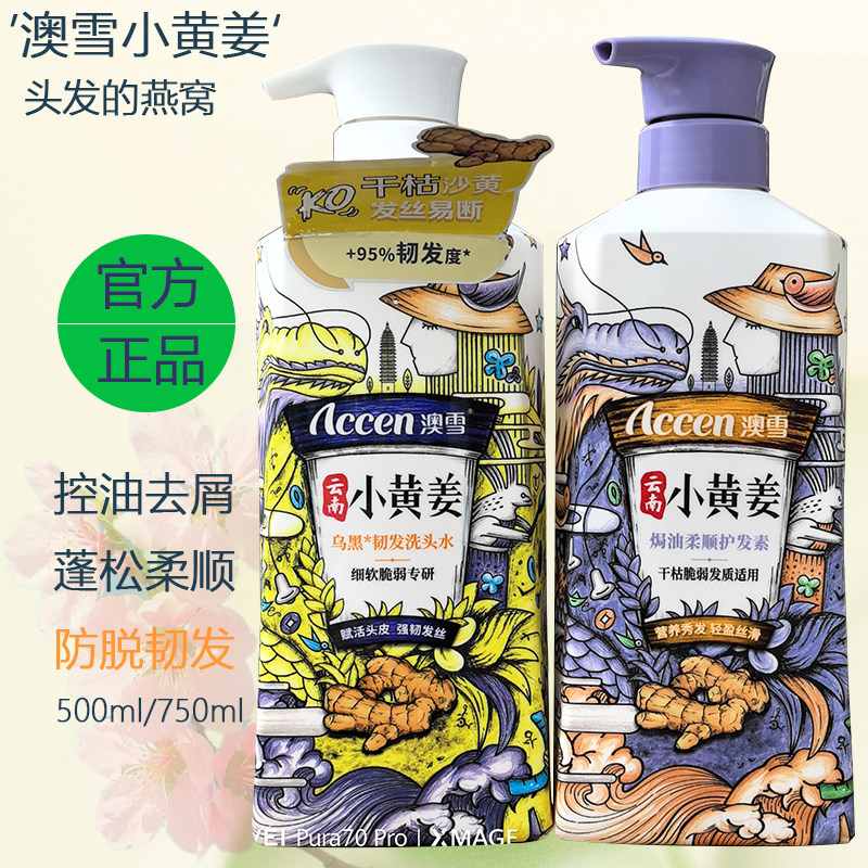 澳雪小黄姜洗发水生姜控油蓬松去屑去屑柔顺护发素沐浴露洗护套装