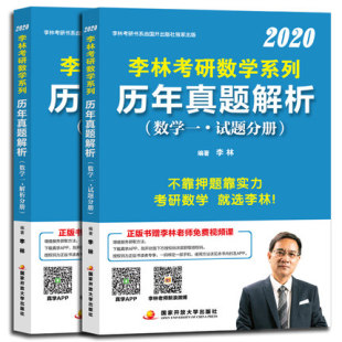 宝贝李林考研数学一真题的价格