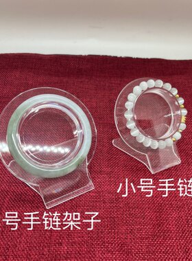 亚克力透明手镯手链展示架水晶手串展示架摆台托架