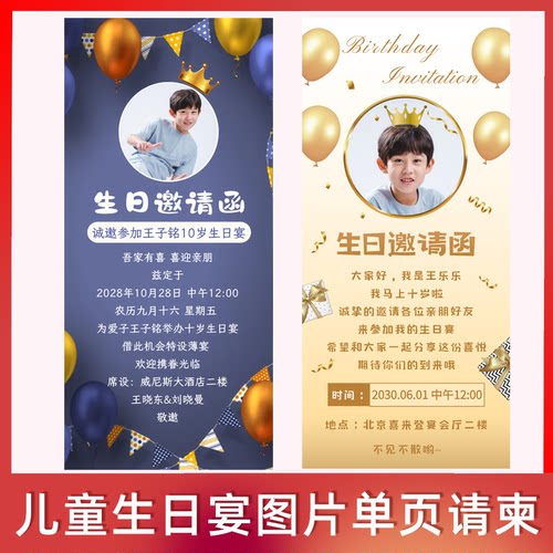 儿童生日宴会图片电子请柬十岁生日派对海报版邀请函单页电子请帖