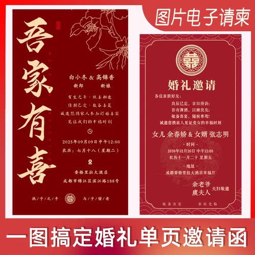 婚礼单页电子邀请函结婚电子请柬