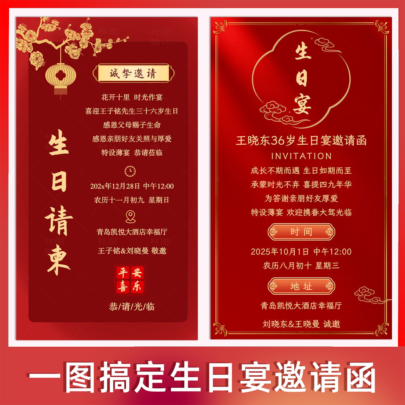 生日宴会图片电子请帖三十六岁生日聚会单页邀请函朋友圈海报请柬