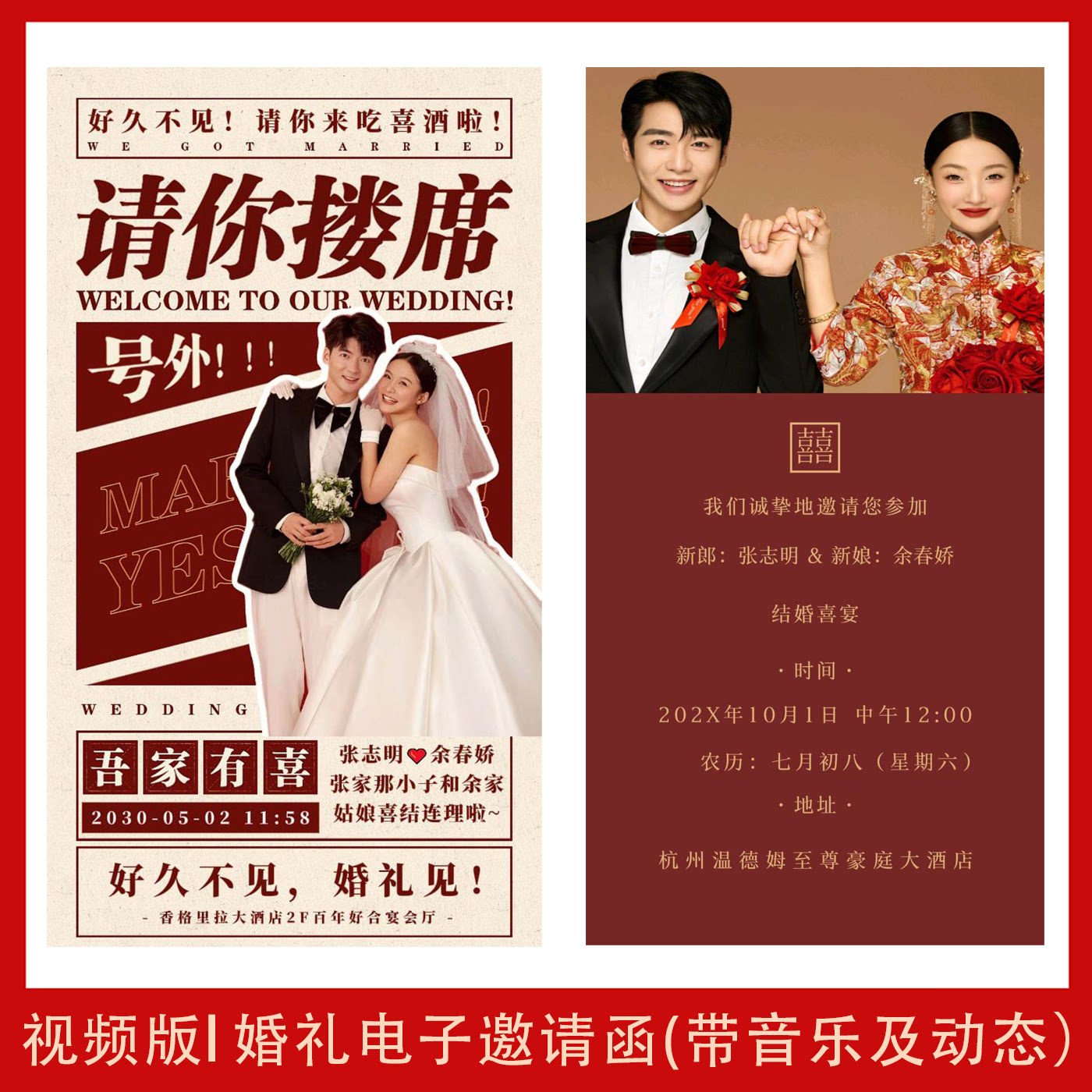 婚礼电子请帖结婚视频版邀请函父母邀请喜帖订婚宴出阁宴请柬制作