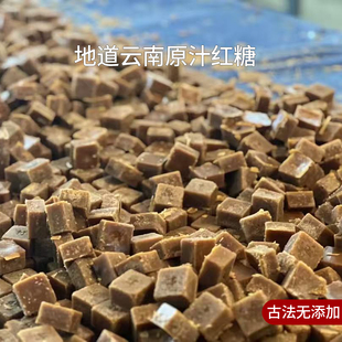 云南红糖块纯甘蔗汁熬制散装古法原汁红糖原味月子大姨妈专用袋装