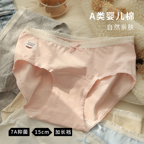 女士内裤女纯棉2026新款7a抑菌