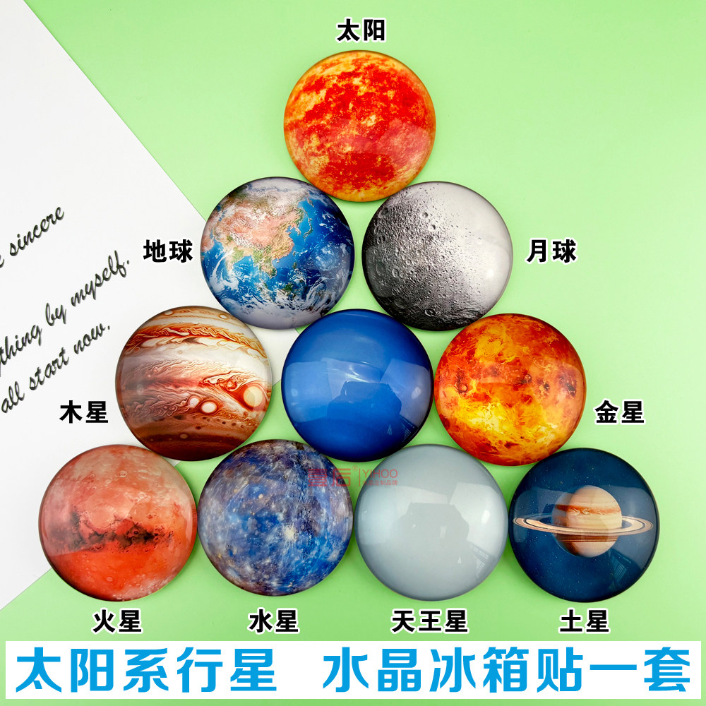 太阳系八大行星水晶玻璃冰箱贴磁力太空宇宙星球天文教具磁性模型,家居饰品,冰箱贴,淘宝优惠券,粉丝福利购,淘宝优惠卷