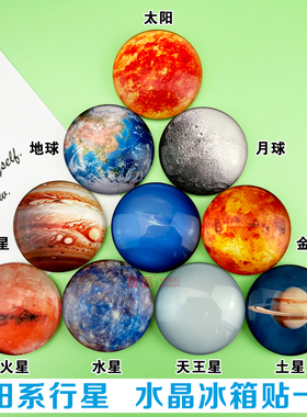 壹后水晶冰箱贴太阳系行星