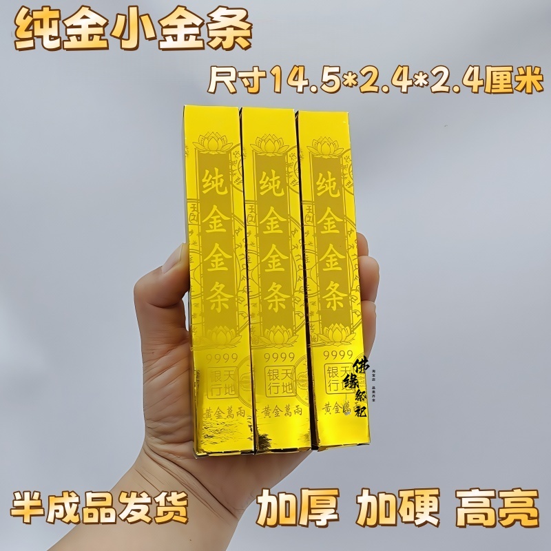 大号金条五福金砖半成品硬卡纸免粘小金条金砖元宝半成品手工折纸