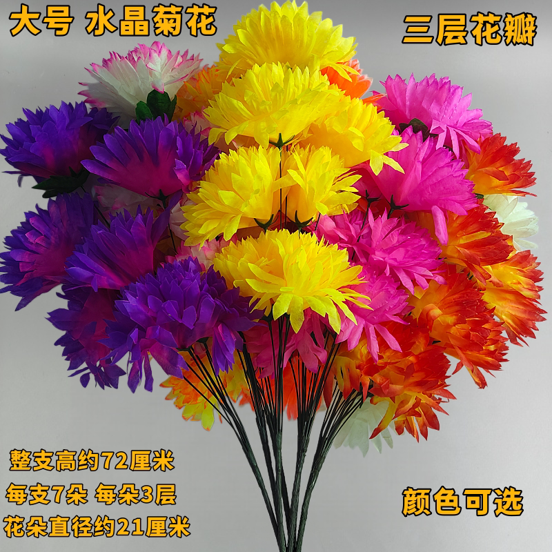 7头菊花仿真清明节扫墓祭祀殡仪上坟用品塑料假花装饰摆件包邮