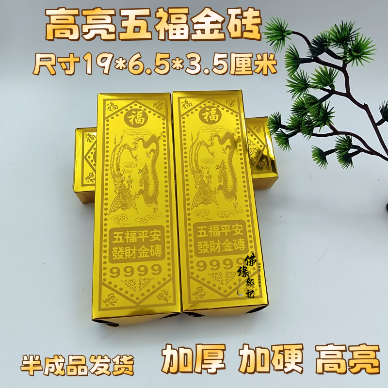 高亮加厚五福金砖整箱半成品硬卡纸免粘小金条金砖元宝手工折纸