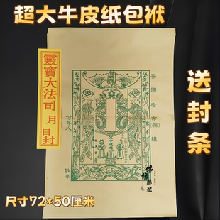 黄色牛皮纸包袱袋七月半中元清明附荐袋元宝纸钱封包袋信封