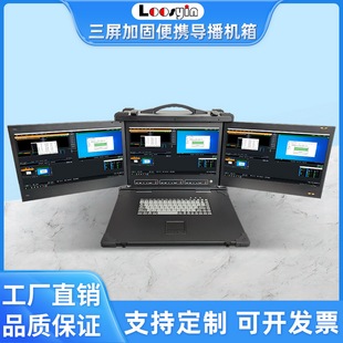 久银3屏17.3寸1080P屏手提加固便携式可装水冷导播直播机箱带vmix
