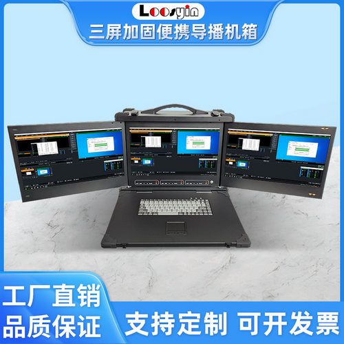 久银3联屏17.3寸屏导播直播机箱