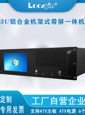 3U一体机机箱 3U工业工控设备仪器带7寸屏机箱铝面板拉丝一体机箱