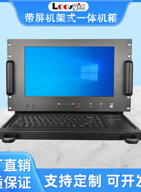7U15.6寸E-ATX板IP广播机架式工控工业服务器一体带键盘带屏机箱