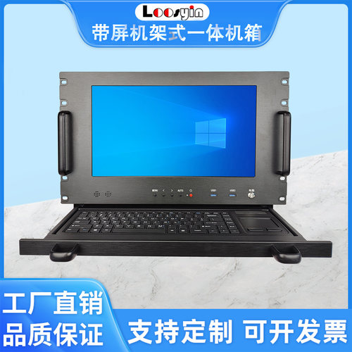 久银工控带屏一体工控服务器机箱