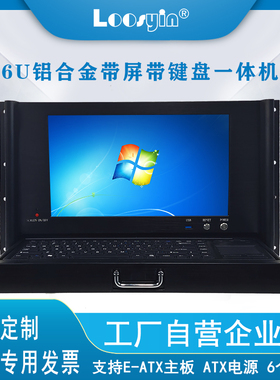 6U带14寸屏带触摸电溶显，工控工业造船智能控制平台设备一体机箱