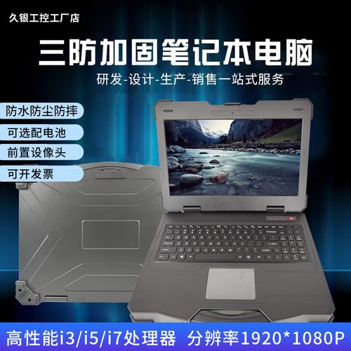 便携式工控电脑防水IP6515.6寸