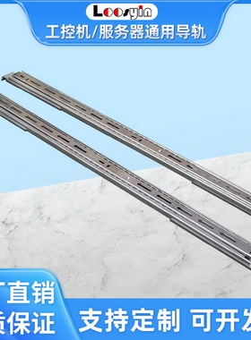 服务器机箱导轨2U3U4U机箱通用导轨 650mm全钢滚工控滑轨侧导轨