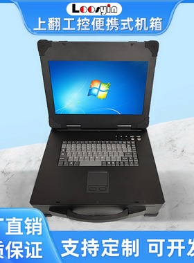 久银15.6上翻手提便携式加固式DIY工控工业电脑机箱带15.6寸EDP屏