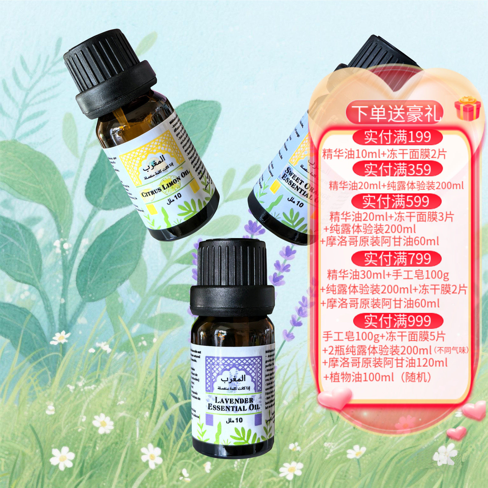 摩洛哥单方精油天然萃取植物精华