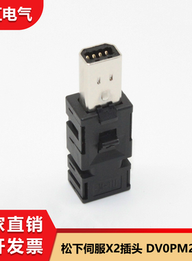 适用松下A6伺服驱动器X2插头485接头DV0PM20024 DVOPM20024连接器