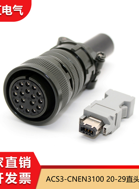 ACS3-CNEN3100适用台达A3伺服电机驱动器编码器接头3106A-20-29S