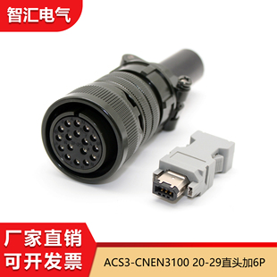 ACS3-CNEN3100适用台达A3伺服电机驱动器编码器接头3106A-20-29S