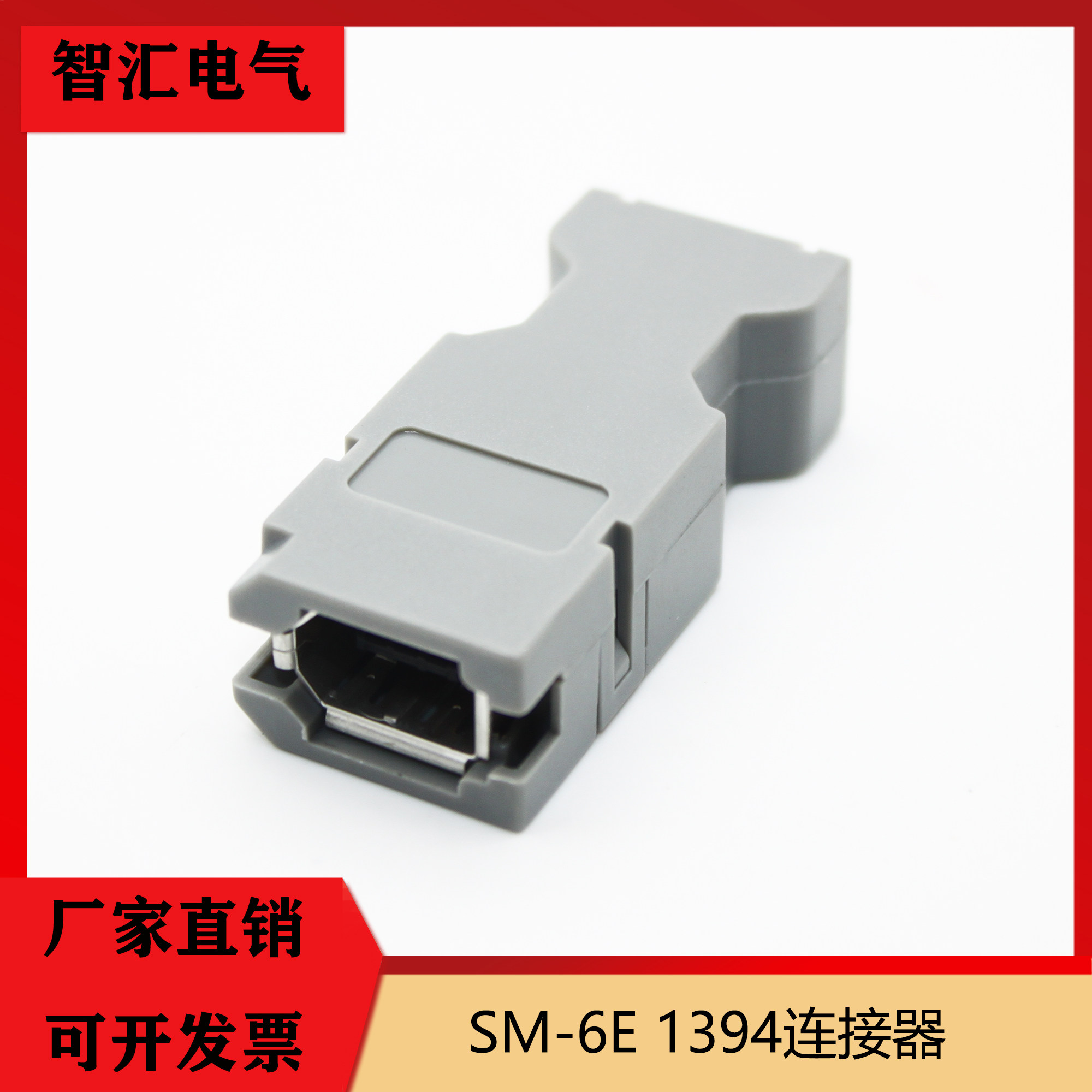 批发SM-6E安川伺服驱动器编码器插头1394母头54280-0609连接器6芯