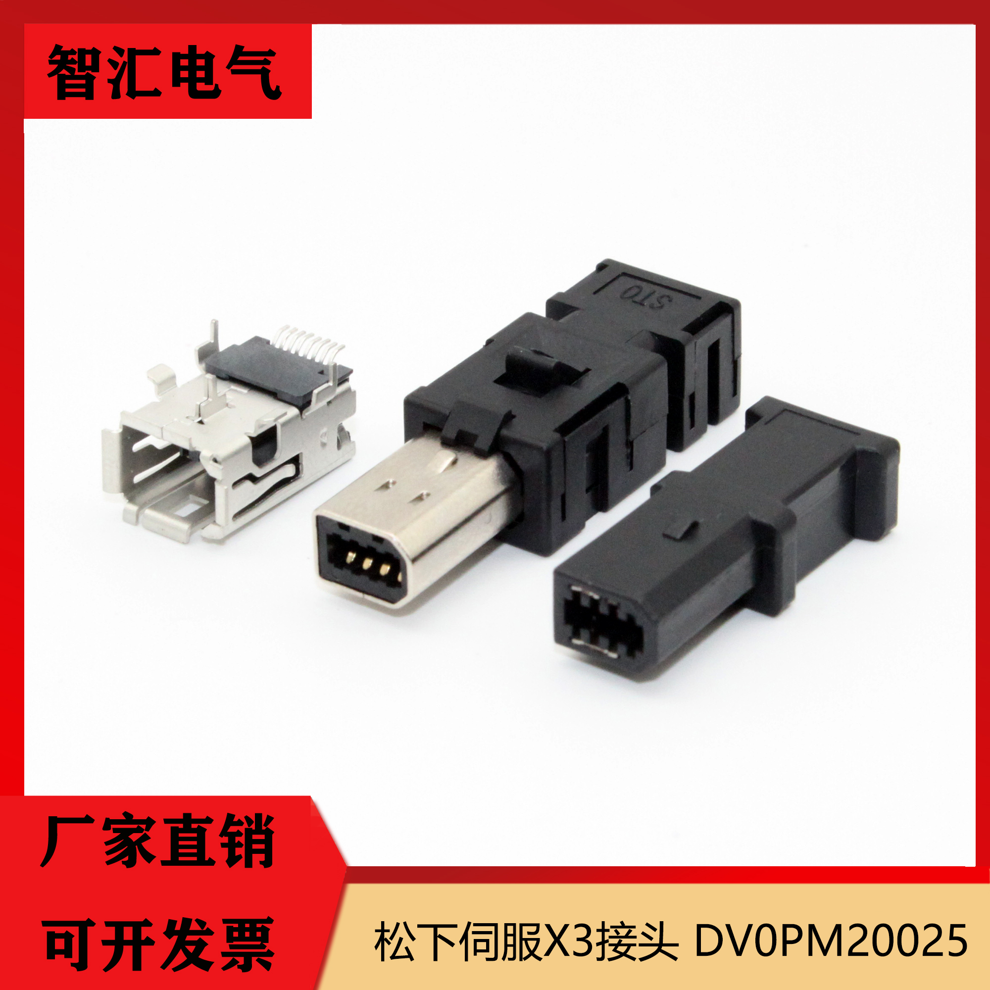 松下A5A6伺服驱动器X3安全插头DV0PM20025连接器 8芯MINI IO接头