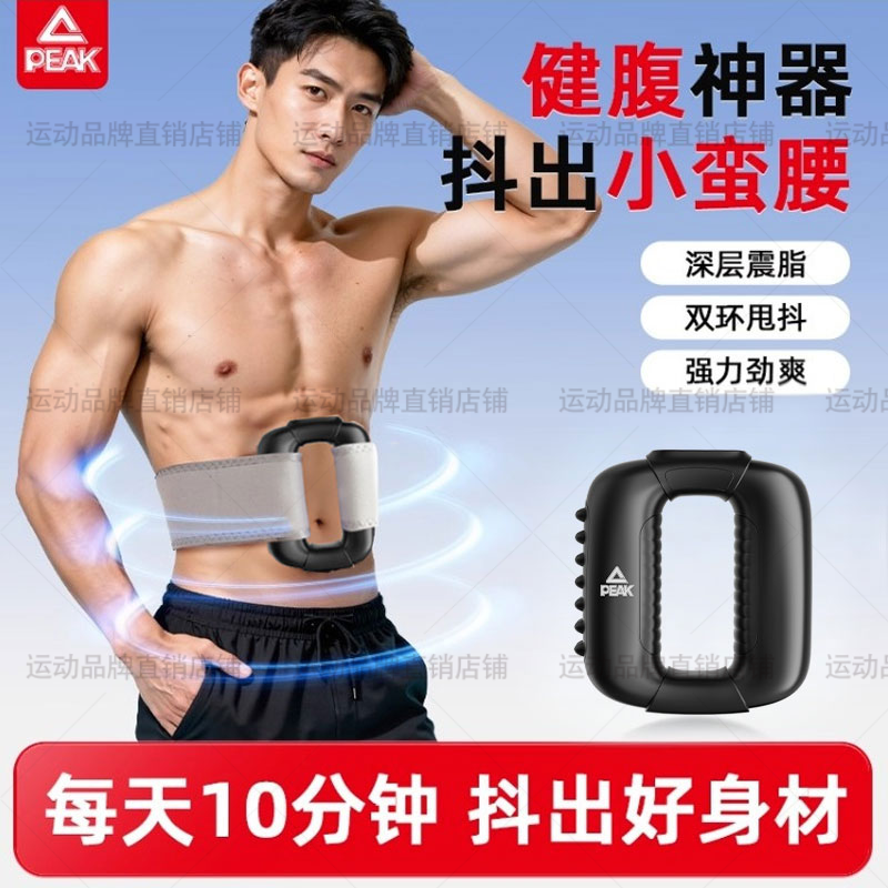 匹克筋膜环甩脂机筋膜枪抖抖机小肚腩瘦身运动懒人神器深层震脂