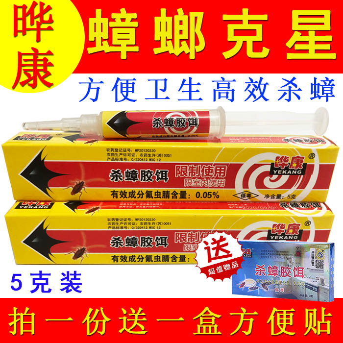 晔康杀蟑胶饵强力灭蟑螂药5g全窝端德国小蠊5支5克装包邮