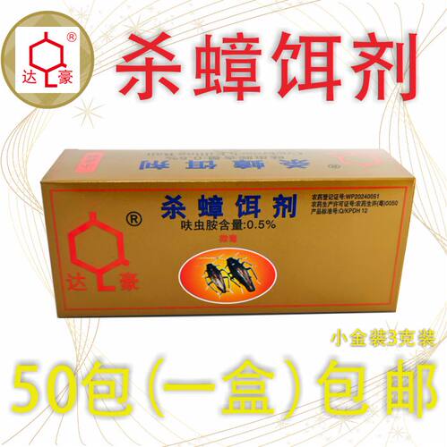 达豪3克小金装杀蟑饵剂蟑螂药粉