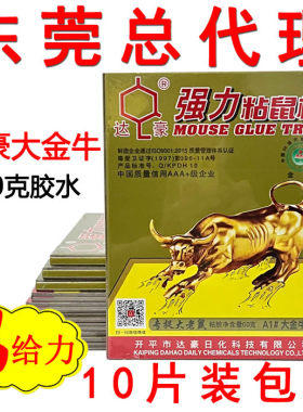 达豪超强力大老鼠贴大金牛型