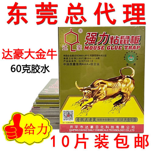 达豪超强力大老鼠贴大金牛型