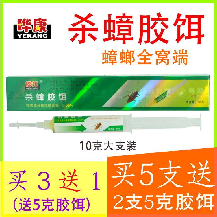 晔康杀蟑胶饵灭蟑螂克星神器家用安全卫生蟑螂药10克装一支包邮