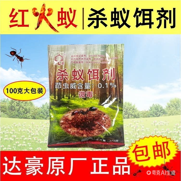 达豪正品家用红蚂蚁红火蚁杀蚁饵剂蚂蚁药粉草坪菜地100克装颗粒