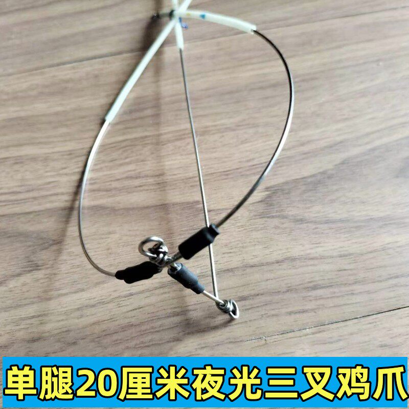 夜光鸡爪钢丝天平三叉不锈钢船钓鳗鱼天平鞭梢子串钩配件海钓鳗鳞
